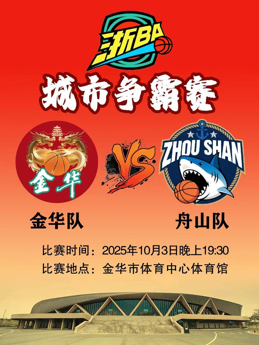 包含浙江队迎全明星赛关键赛，转会期外线爆发，话题不断，阵容厚度经受考验的词条-体育高清